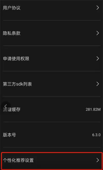 剪映关闭个性化推荐功能详细教程_wishdown.com 剪映关闭个性化推荐功能详细教程_wishdown.com