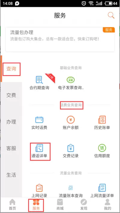 �й���ͨAPP���Ѽ�¼��ѯ����