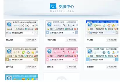 2345浏览器皮肤更换教程与个性化设置指南_wishdown.com 2345浏览器皮肤更换教程与个性化设置指南_wishdown.com