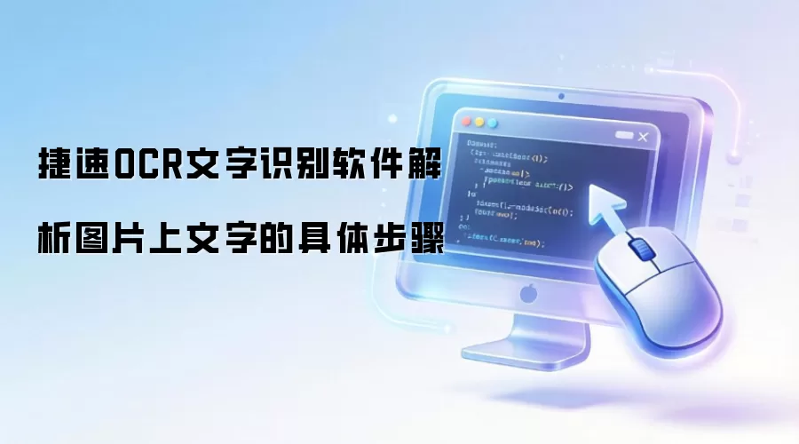 ����OCR���������ȡͼƬ������ϸ����ָ��