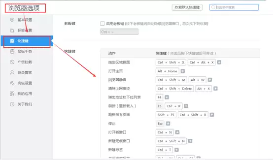 2345浏览器快捷键设置与使用指南_wishdown.com 2345浏览器快捷键设置与使用指南_wishdown.com