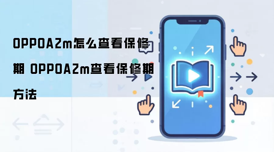 OPPO A2m�����ڲ�ѯ���� �ֻ�����״̬�鿴����