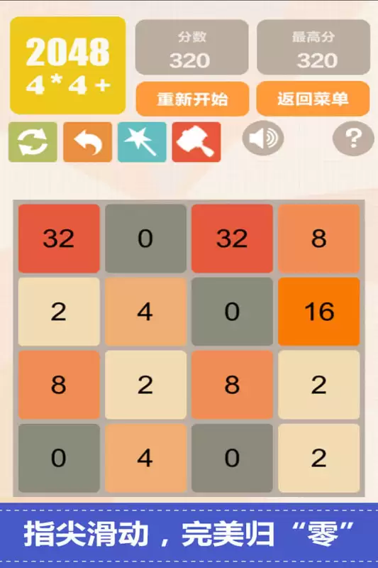 2048小游戏有哪些好玩_wishdown.com 2048小游戏有哪些好玩_wishdown.com