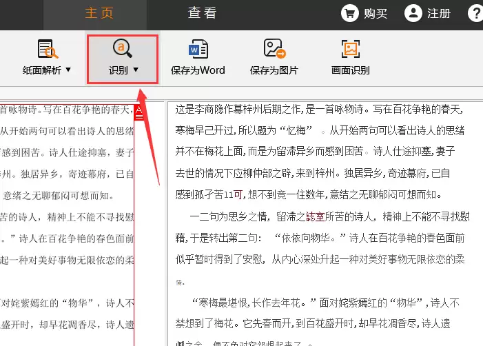 捷速OCR软件如何从图片中提取文字详细图文教程_wishdown.com 捷速OCR软件如何从图片中提取文字详细图文教程_wishdown.com