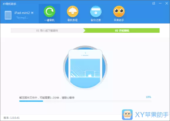 苹果手机刷机教程:XY助手详细步骤指南_wishdown.com 苹果手机刷机教程:XY助手详细步骤指南_wishdown.com