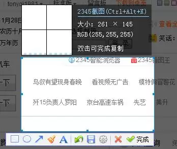 2345浏览器截图功能使用教程与详细步骤解析_wishdown.com 2345浏览器截图功能使用教程与详细步骤解析_wishdown.com