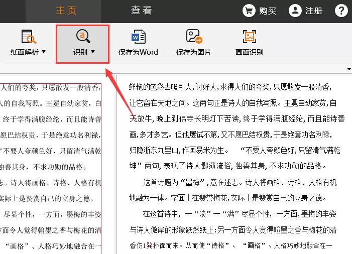 PNG图片转Word文档教程 捷速OCR文字识别软件操作指南_wishdown.com PNG图片转Word文档教程 捷速OCR文字识别软件操作指南_wishdown.com