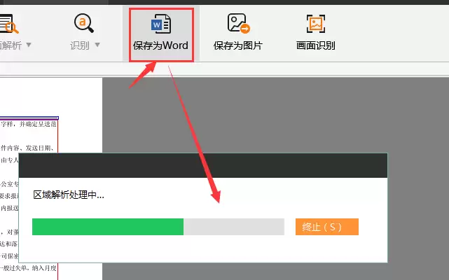 扫描PDF文字识别教程 捷速OCR软件图文使用指南_wishdown.com 扫描PDF文字识别教程 捷速OCR软件图文使用指南_wishdown.com
