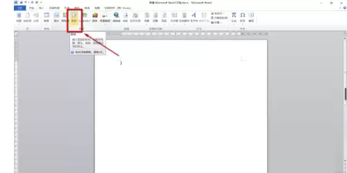 Office 2010形状图插入教程:完整版图文步骤详解_wishdown.com Office 2010形状图插入教程:完整版图文步骤详解_wishdown.com