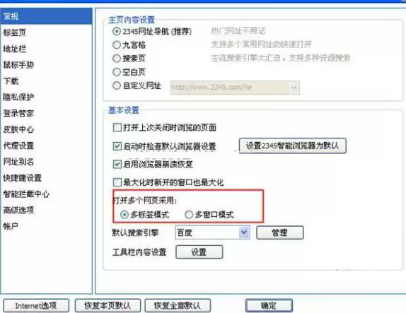 2345浏览器多标签与多窗口模式设置方法详解_wishdown.com 2345浏览器多标签与多窗口模式设置方法详解_wishdown.com