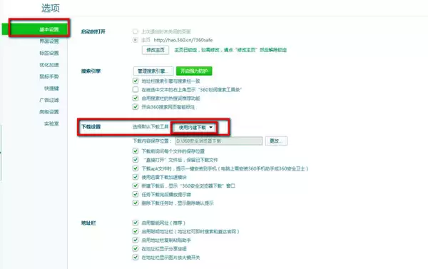 360极速浏览器如何设置迅雷下载图文教程_wishdown.com 360极速浏览器如何设置迅雷下载图文教程_wishdown.com