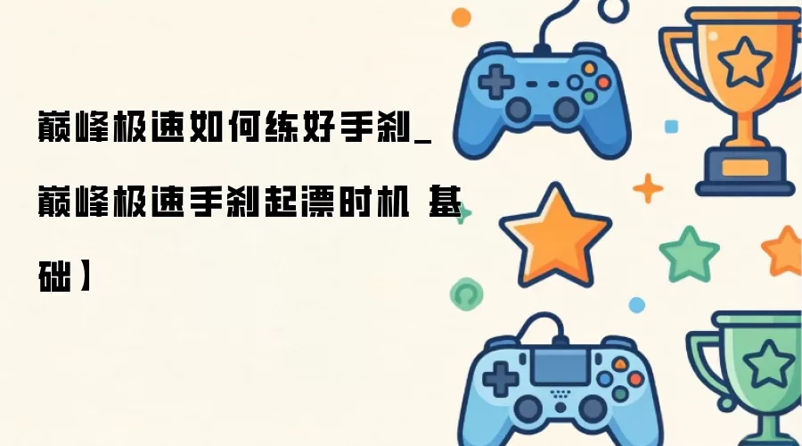 �۷弫����ɲ��ϰ����Ưʱ�������̳�