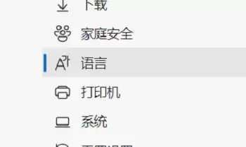 Microsoft Edge浏览器设置首选语言详细步骤指南_wishdown.com Microsoft Edge浏览器设置首选语言详细步骤指南_wishdown.com