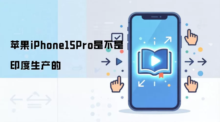 iPhone 15 Pro��ӡ��������𣿲�����汾���