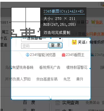 2345浏览器截图功能使用教程与详细步骤解析_wishdown.com 2345浏览器截图功能使用教程与详细步骤解析_wishdown.com