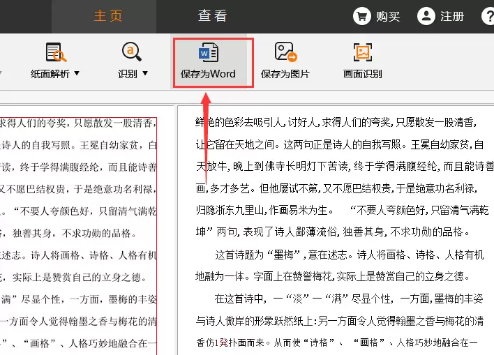 捷速OCR文字识别软件操作步骤详解_wishdown.com 捷速OCR文字识别软件操作步骤详解_wishdown.com