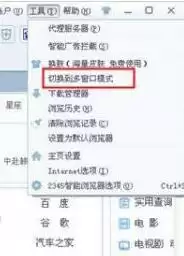 2345��������ǩ��ര��ģʽ���÷������