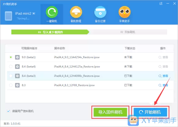 苹果手机刷机教程:XY助手详细步骤指南_wishdown.com 苹果手机刷机教程:XY助手详细步骤指南_wishdown.com