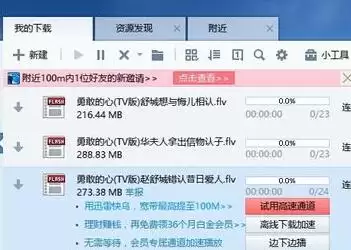 迅雷7附近功能详解:搜索下载局域网共享资源图文教程_wishdown.com 迅雷7附近功能详解:搜索下载局域网共享资源图文教程_wishdown.com