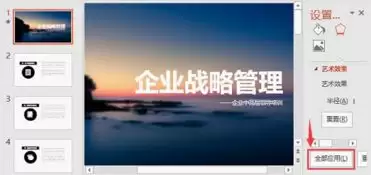 PPT启航主题背景设置方法_wishdown.com PPT启航主题背景设置方法_wishdown.com