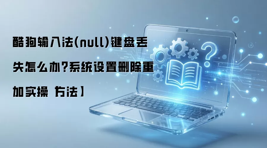 �ṷ���뷨���̶�ʧ���������ϵͳ����ɾ���ؼӽ̳�