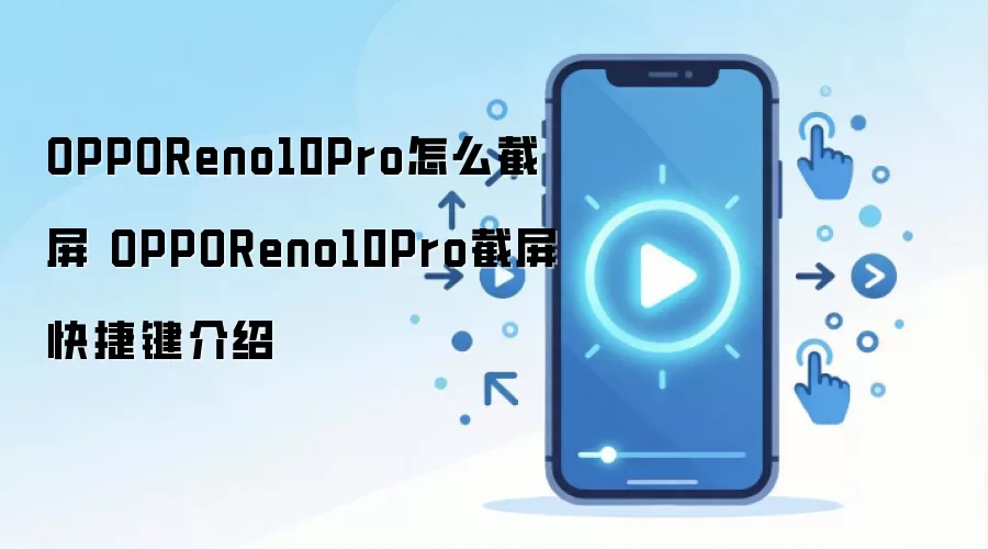 OPPOReno10Pro������ݼ���ȫ ���ֳ��÷������