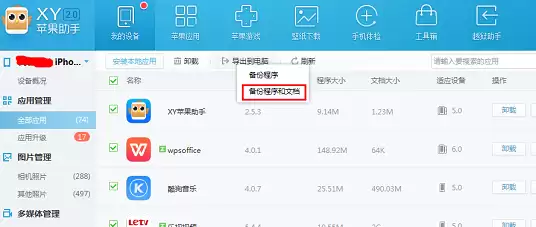 苹果手机数据备份教程:使用XY助手完整备份应用与文件_wishdown.com 苹果手机数据备份教程:使用XY助手完整备份应用与文件_wishdown.com