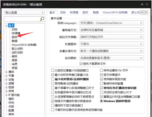 PotPlayer鼠标左键双击功能设置方法详解_wishdown.com PotPlayer鼠标左键双击功能设置方法详解_wishdown.com
