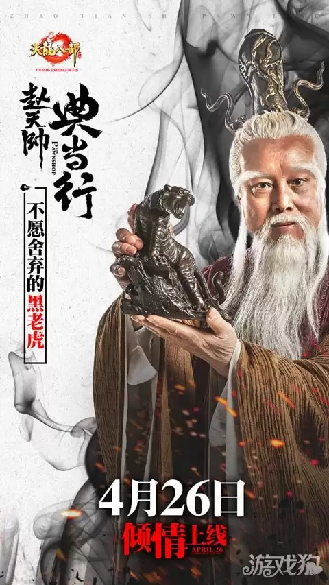 天龙八部手游赵天师典当行开业 秋水无痕剑等你来赎_wishdown.com 天龙八部手游赵天师典当行开业 秋水无痕剑等你来赎_wishdown.com
