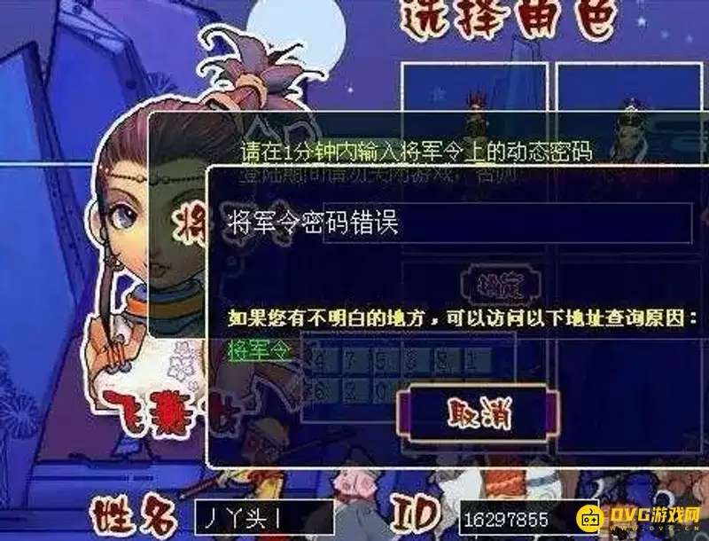 梦幻西游将军令错误次数惩罚与解绑方法_wishdown.com 《梦幻西游》将军令惩罚说明