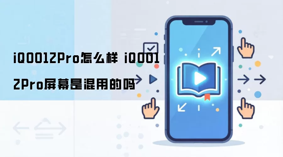 iQOO 12 Pro�ֻ���Ļ������ ʵ����ʾЧ������������