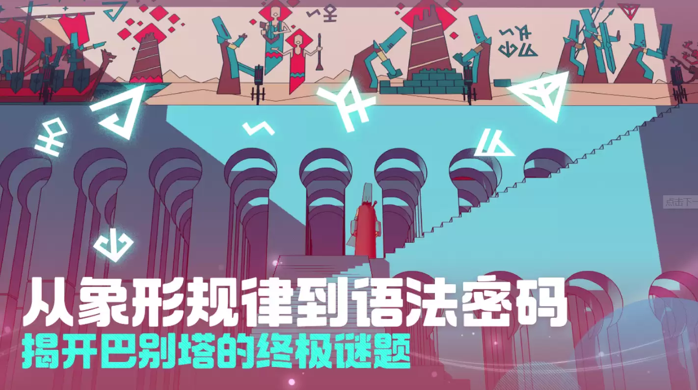 巴别塔圣歌好玩吗_wishdown.com 巴别塔圣歌好玩吗_wishdown.com