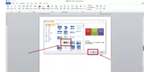 Microsoft Word 2010插入SmartArt图形详细图文教程_wishdown.com Microsoft Word 2010插入SmartArt图形详细图文教程_wishdown.com