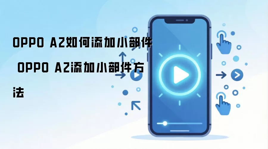 OPPO A2�ֻ�����С�����������ý̳�
