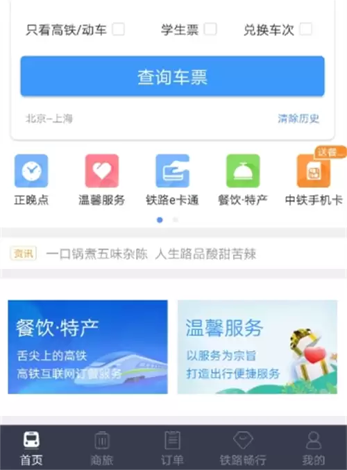 买车票机票哪个软件好 购票APP合集推荐_wishdown.com 买车票机票哪个软件好 购票APP合集推荐_wishdown.com