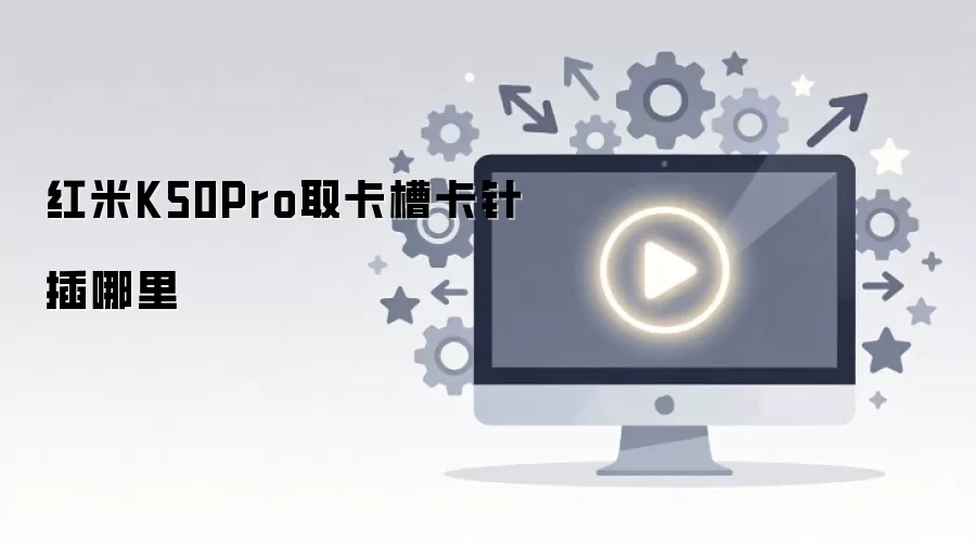 ����K50Proȡ���ۿ������λ�����