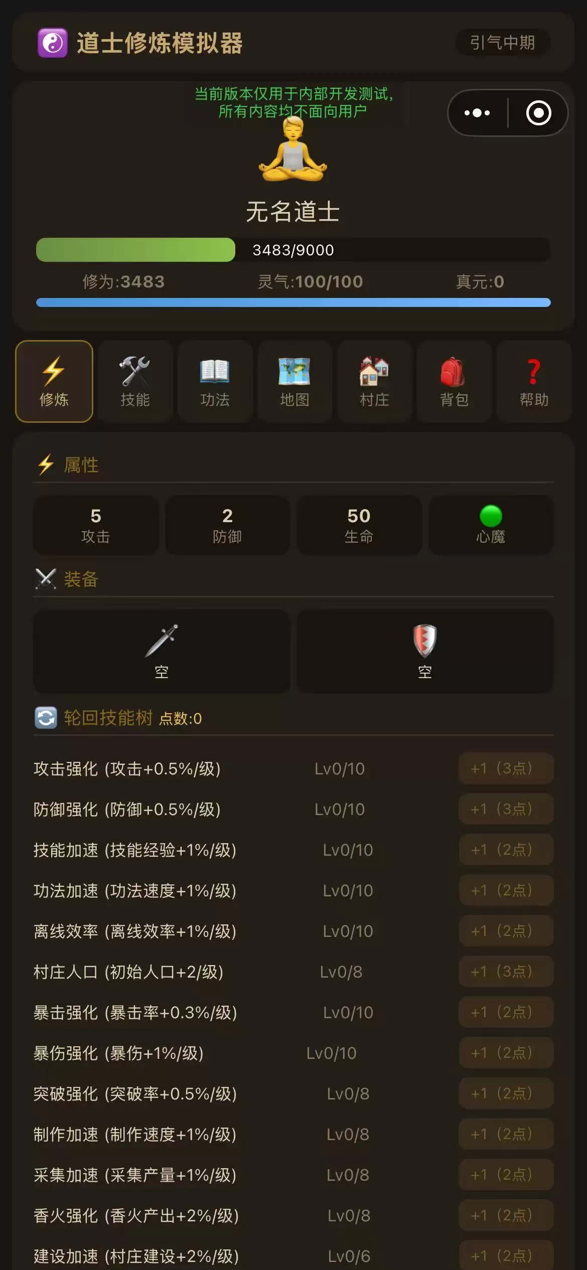 道士修炼好不好玩?玩法全面解析新手必看_wishdown.com 道士修炼好不好玩?玩法全面解析新手必看_wishdown.com