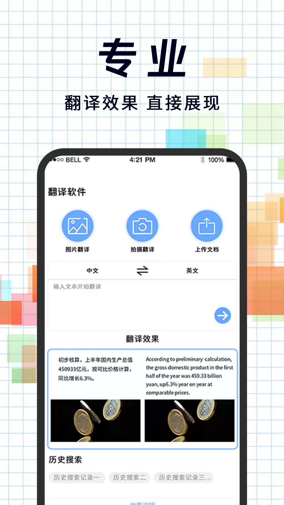 免费中英文翻译app推荐_wishdown.com 免费中英文翻译app推荐_wishdown.com