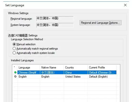 迅捷CAD编辑器专业版中文界面设置图文教程_wishdown.com 迅捷CAD编辑器专业版中文界面设置图文教程_wishdown.com