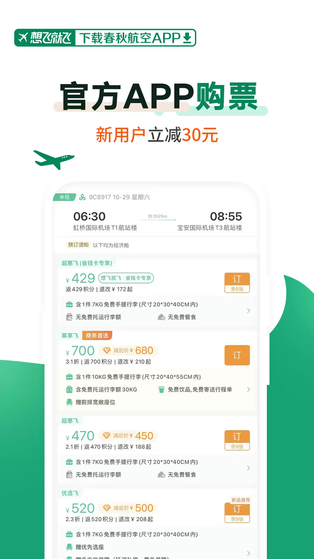 耐用快捷值机选座APP前五推荐_wishdown.com 耐用快捷值机选座APP前五推荐_wishdown.com