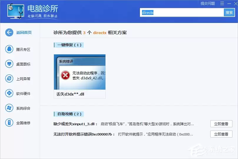 Win10系统xinput1_3.dll丢失修复方法_wishdown.com Win10系统xinput1_3.dll丢失怎么办?