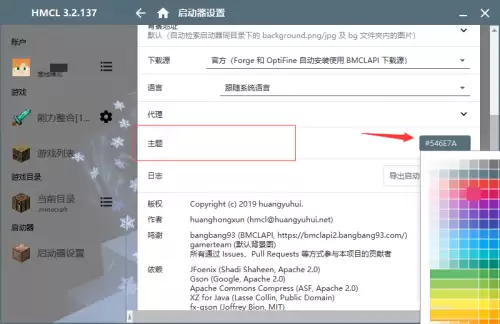 HMCL启动器边框颜色修改教程与自定义方法_wishdown.com HMCL启动器边框颜色修改教程与自定义方法_wishdown.com