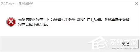 Win10ϵͳxinput1_3.dll��ʧ�޸�����