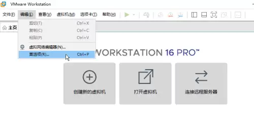 VMware Workstation深色模式设置与主题切换教程_wishdown.com VMware Workstation深色模式设置与主题切换教程_wishdown.com