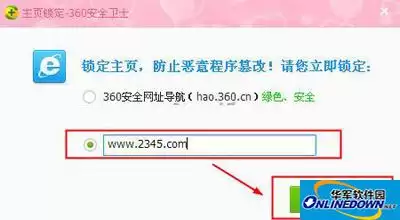 360安全卫士锁定浏览器主页设置教程_wishdown.com 360安全卫士锁定浏览器主页设置教程_wishdown.com