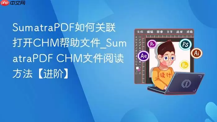 SumatraPDF�Ķ�CHM�ļ���ϸ�̳����������ָ��