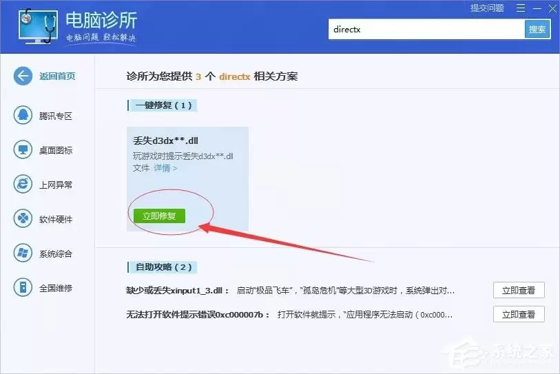 Win10系统xinput1_3.dll丢失修复方法_wishdown.com Win10系统xinput1_3.dll丢失怎么办?