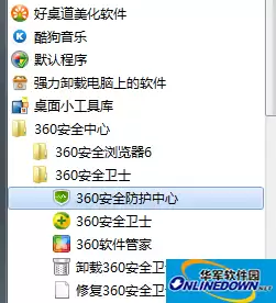 360安全卫士怎么卸载干净 两种方法彻底删除_wishdown.com 360安全卫士怎么卸载干净 两种方法彻底删除_wishdown.com