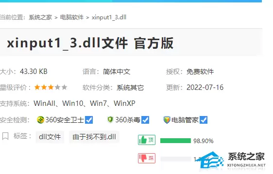 Win10系统xinput1_3.dll丢失修复方法_wishdown.com Win10系统xinput1_3.dll丢失修复方法_wishdown.com