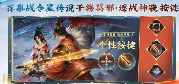 王者荣耀2026夏季赛事战令即将上线!干将莫邪FMVP星传说爆料_wishdown.com 王者荣耀2026夏季赛事战令即将上线!干将莫邪FMVP星传说爆料_wishdown.com
